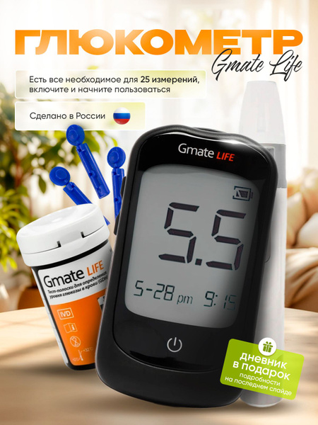 Глюкометр Gmate Life купить на OZON по низкой цене (1714837002)