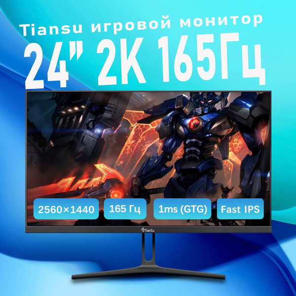 Монитор tiansu 2k165-2 24" - купить по выгодной цене в интернет ...