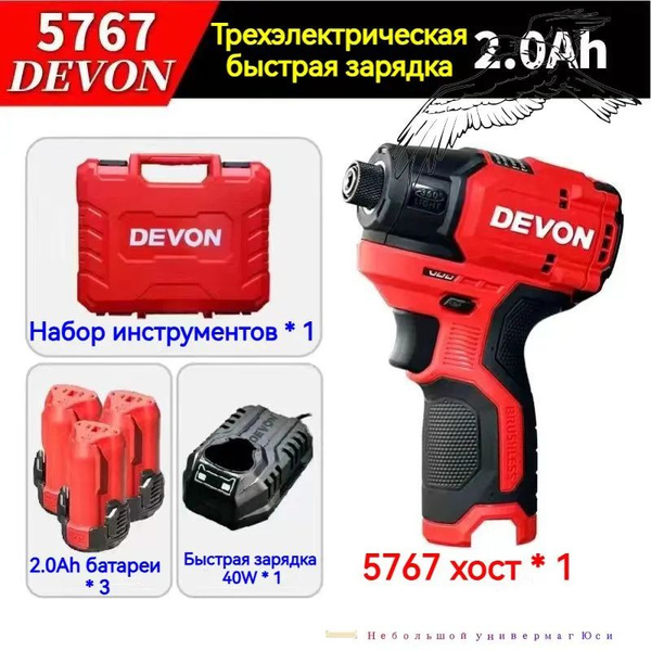Бесщеточный ударный шуруповерт DEVON купить на OZON по низкой цене ...