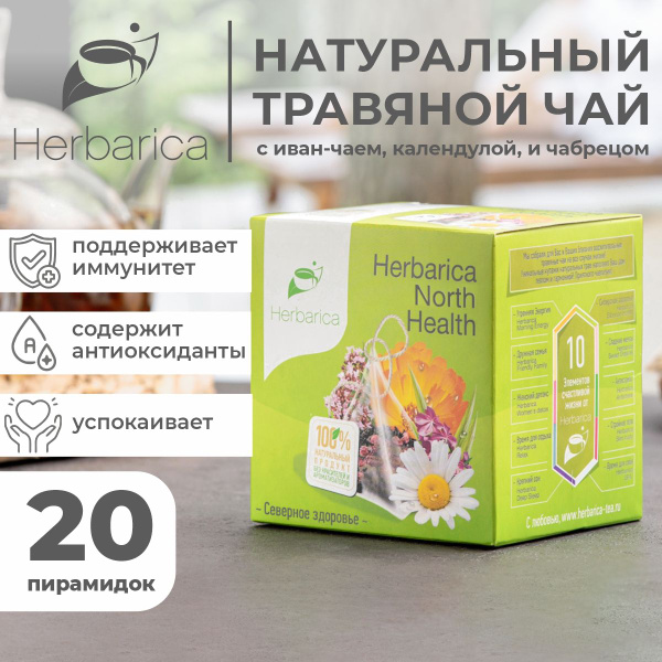 Травяной чай Herbarica North Health" Северное здоровье без кофеина с ...