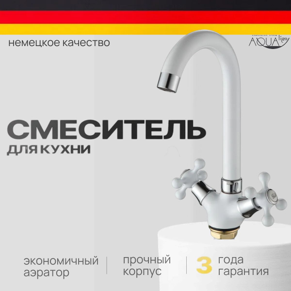 Смеситель для кухни раковины кран кухонный высокий вентильный Белый ...
