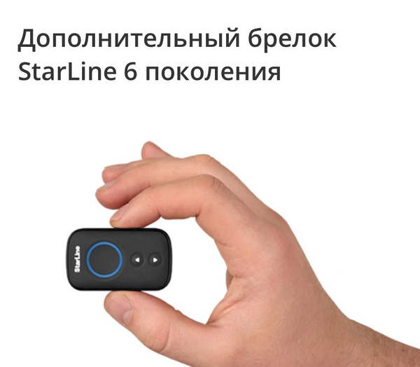 Брелок для автосигнализации StarLine Брелок Старлайн_Доп. Брелок E96 ...