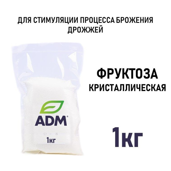 Фруктоза кристаллическая, 1 кг купить на OZON по низкой цене (1728016918)