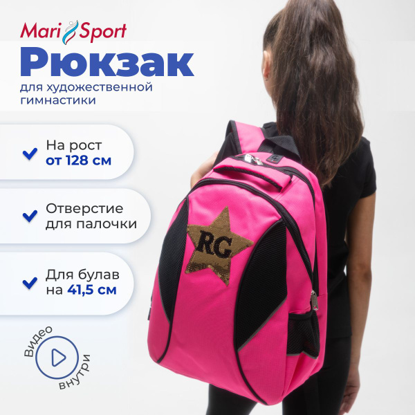 Рюкзак для художественной гимнастики на рост от 128 см купить на OZON ...