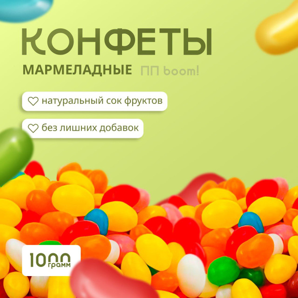 Конфеты бобы желе мармелад жевательный в глазури 1 кг. купить на OZON ...