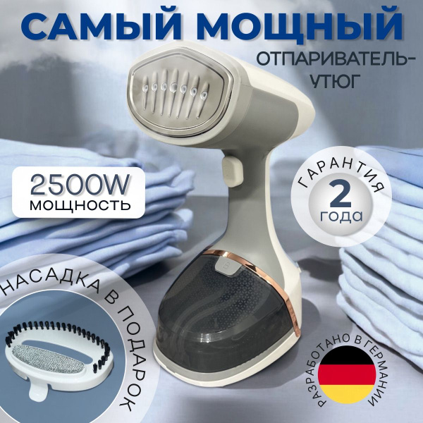 Отпариватель для одежды ручной мощный, 2500 W купить на OZON по низкой ...