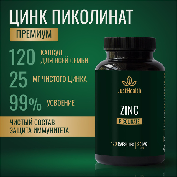 Цинк Пиколинат JustHealth Премиум, 25 мг, 120 капсул купить на OZON по ...