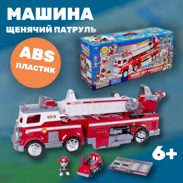Пожарная Машина Щенячий патруль купить на OZON по низкой цене (1719676041)