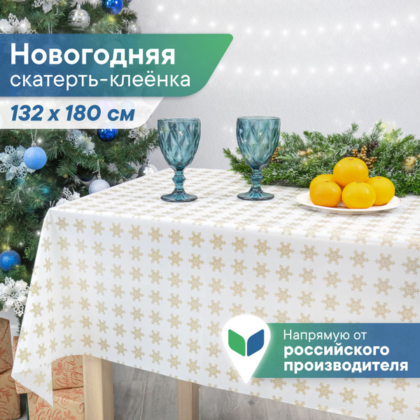 Скатерть одноразовая прямоугольная клеенка "Праздник" 132х180 см купить ...