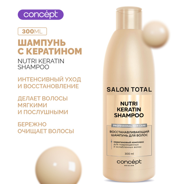 Шампунь для восстановления волос, 300 мл ST Салон Тотал Репейр Сoncept ...