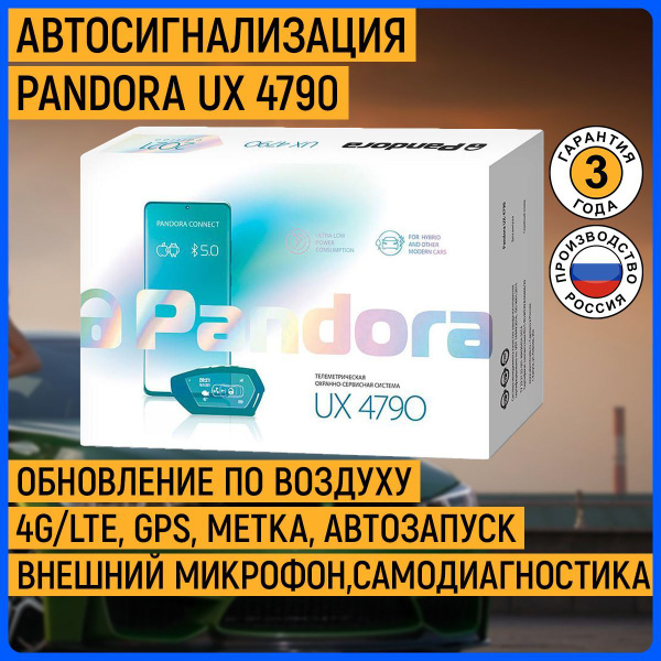 Автосигнализация Pandora UX 4790 с автозапуском, управлением с телефона ...