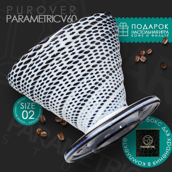 Воронка для кофе Parametric PVS60 / Цвет белый / Пуровер купить на OZON ...