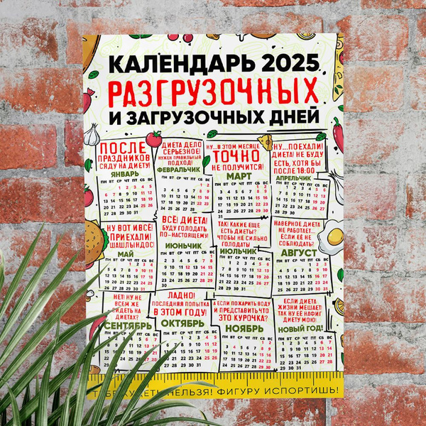 Календарь MIGOM настенный принт А1 Календарь Загрузочных и разгрузочных ...