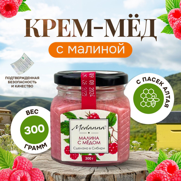 Медовая паста с малиной, натуральная, 300 г. стеклянная банка купить на ...