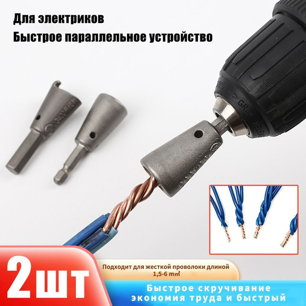 Инструмент для скручивания проволоки , Насадка для скрутки проводов на ...