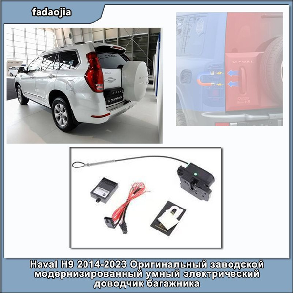 Haval H9 2014-2023 Оригинальный заводской модернизированный умный ...