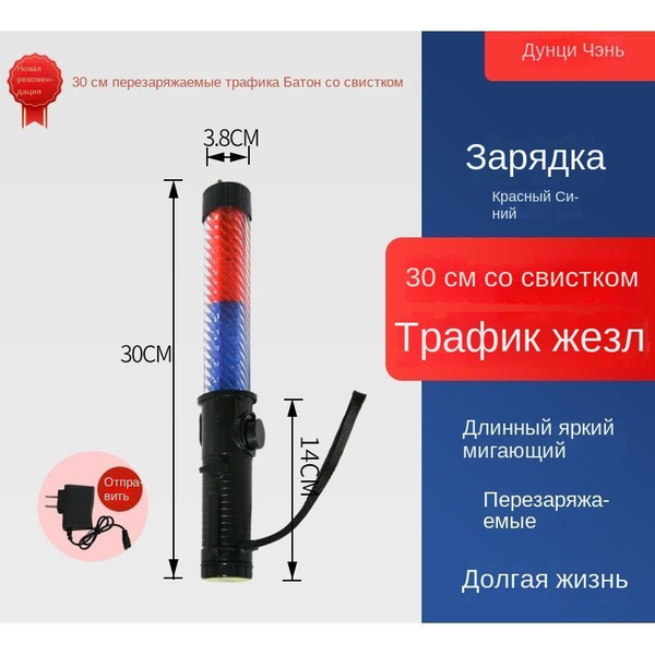 Жезл регулировщика светящийся светодиодный 30смСо звуковым сигналом ...