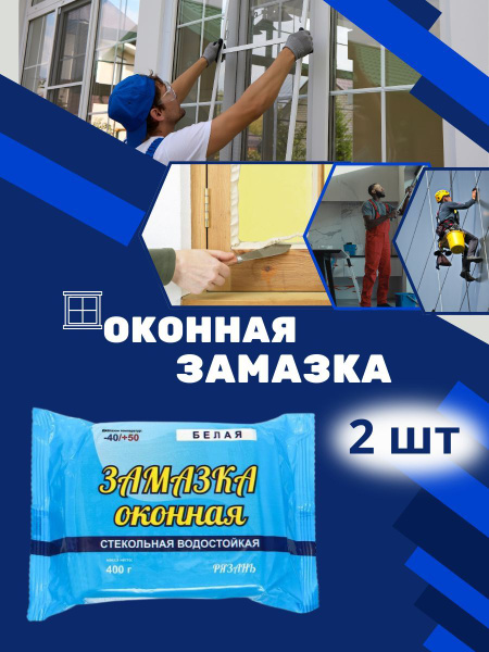 Замазка для окон деревянных купить на OZON по низкой цене (1734020352)