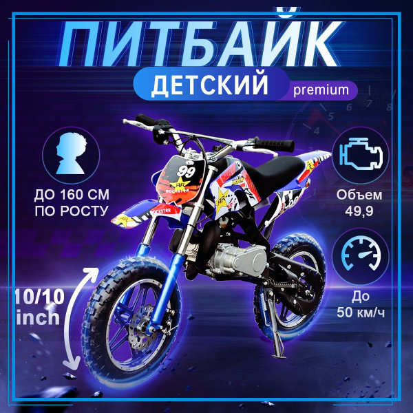 49сс питбайк детский бензиновый / мотоцикл детский бензиновый, 50 км/ч ...