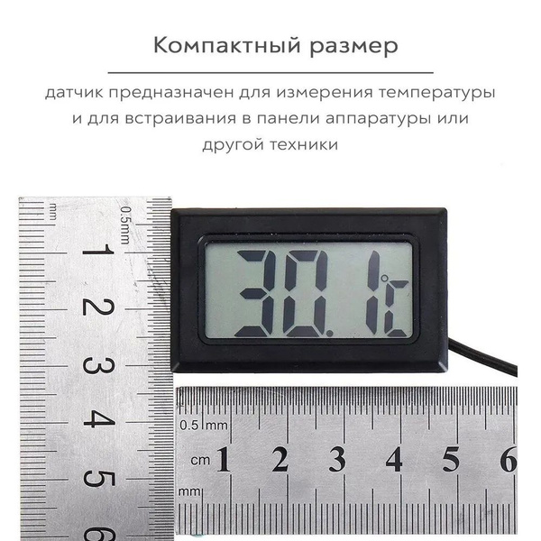Электронный термометр с выносным проволочным датчиком, цифровой оконный ...