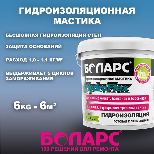 Гидроизоляция полимерная мастика Боларс HydroFlex гидрофлекс для пола ...