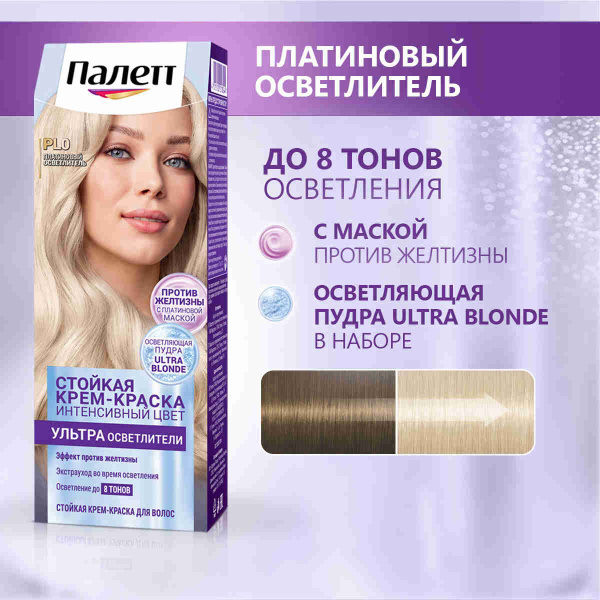Палетт Стойкая крем-краска для волос Интенсивный цвет, PL0, Платиновый ...