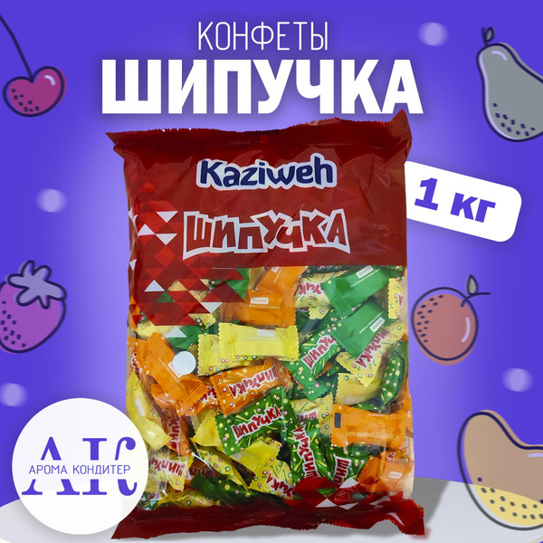 Карамель "Шипучка", Казиве, 1кг купить на OZON по низкой цене (1722946054)