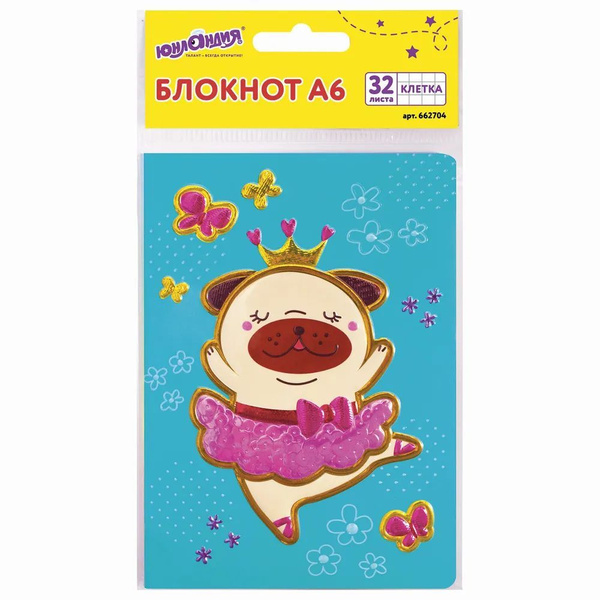 Блокнот для мальчиков и девочек, А6, 32 л., сшивка, тиснение, клетка ...