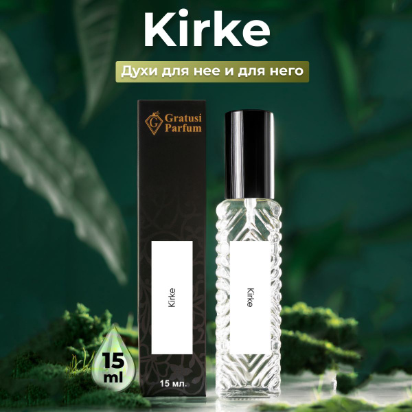 Gratus Parfum Духи Kirke 15 мл купить на OZON по низкой цене (1737086590)