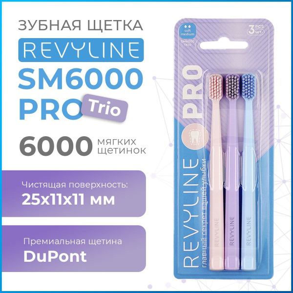 Зубная щетка Revyline SM6000 PRO Trio средне-мягкая, мануальная, набор ...