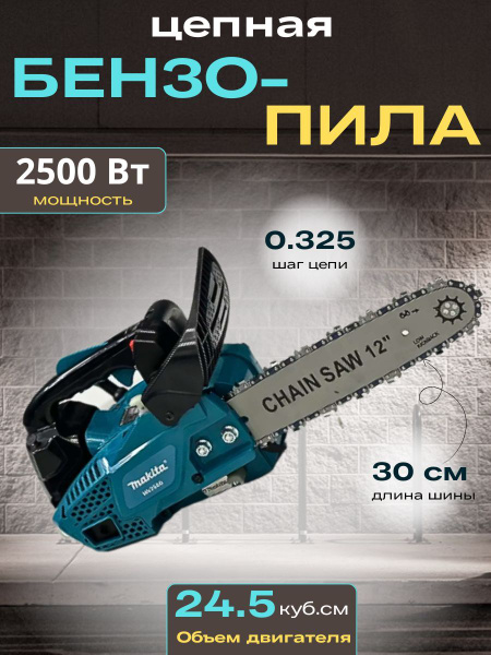 Бензопила цепная Makita Mk 2500 купить на OZON по низкой цене (1737434651)