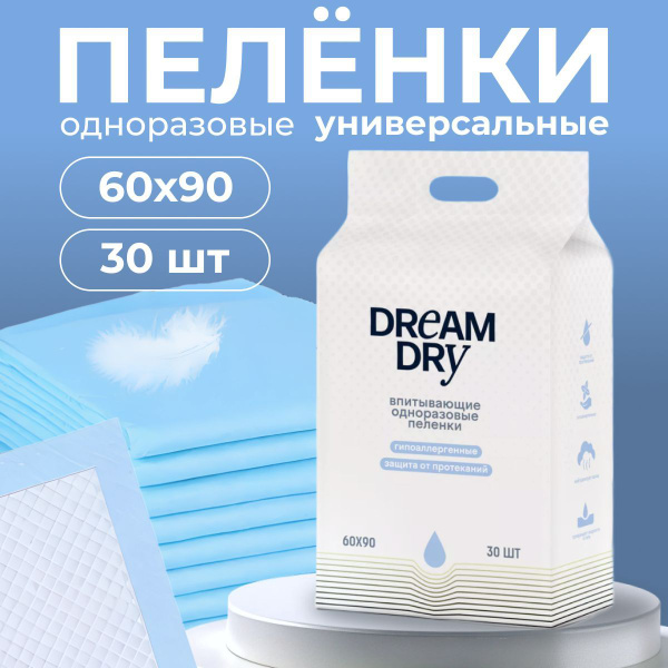 Пеленка одноразовая 60 х 90 см 5 слоев 30шт. купить на OZON по низкой ...