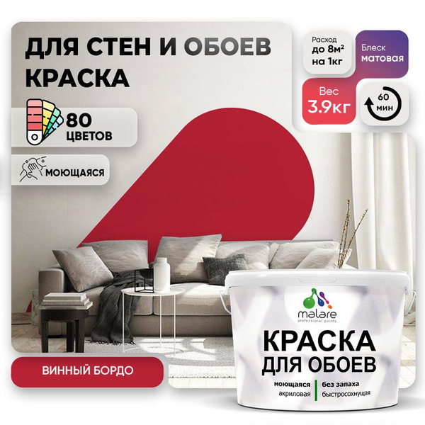 Моющаяся краска для стен и обоев Malare акриловая универсальная ...