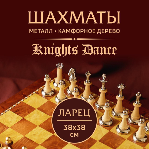 Шахматы подарочные большие ларец дерево металл; шахматы большие ...