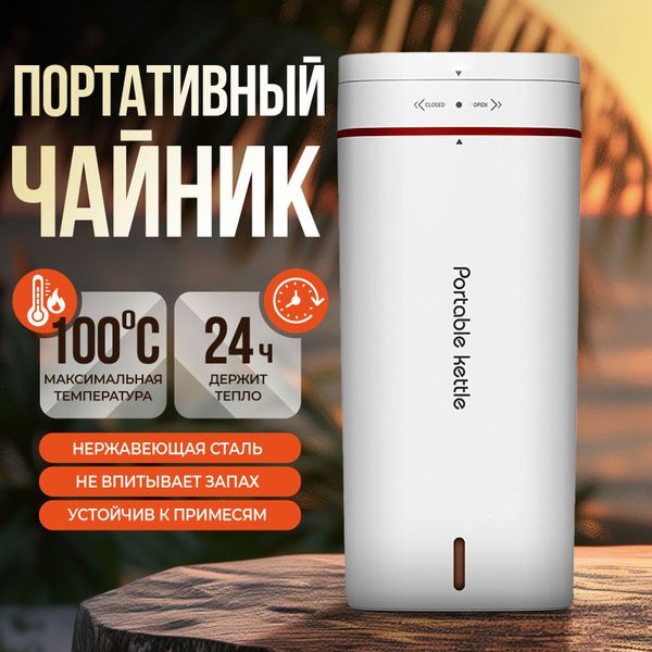 Электрический умный чайник кружка 0,5 л купить на OZON по низкой цене ...