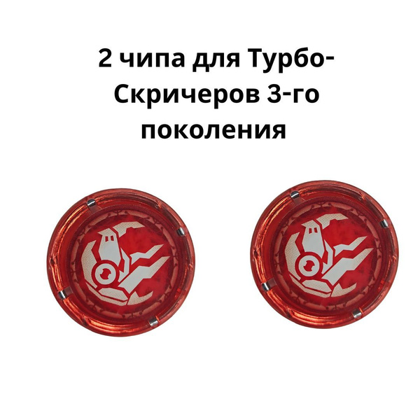 2 чипа для Турбо-Скричеров 3-го поколения совместимые игровые чипы для ...