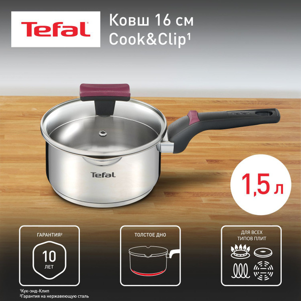 Ковш 1.5 л 16 см Tefal Cook&Clip G7232274 с крышкой из нержавеющей ...