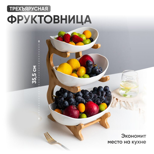 Фруктовница деревянная этажерка для фруктов 3 х ярусная, менажница с ...