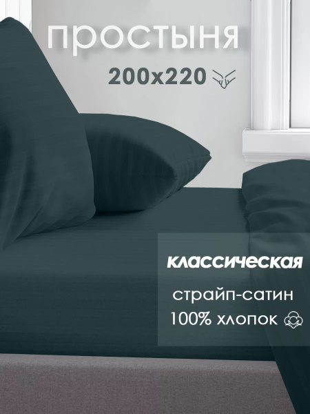 Простыня Ивановский текстиль ГОСТ 130 гр/м2_1, 200x220, темно-зеленый ...