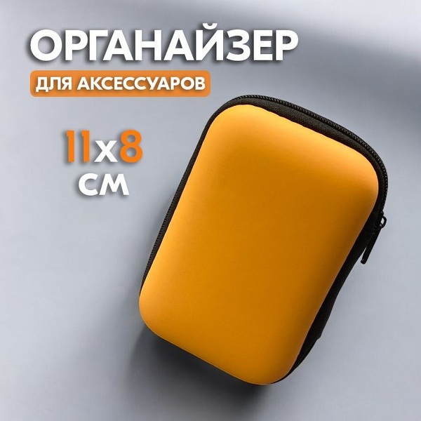 Чехол-кейс на молнии для проводных наушников, для зарядки и кабеля ...