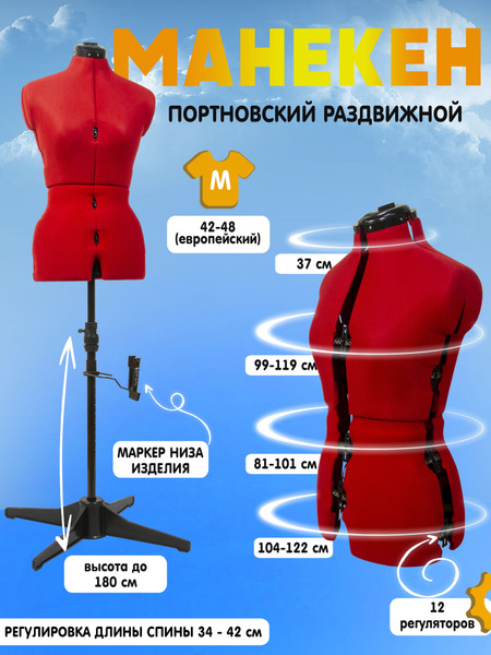 Манекен портновский раздвижной женский HEMLINE, размер M купить на OZON ...