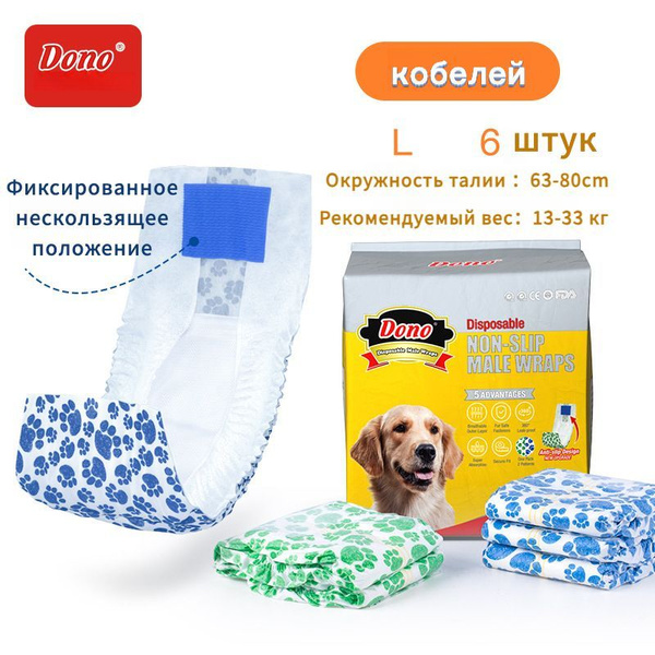 Одноразовые впитывающие Нескользящий пояса для кобелей DONO MALE PET ...