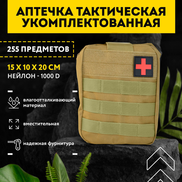 OZBERRY Походная аптечка: Туристический набор для выживания 255 ...