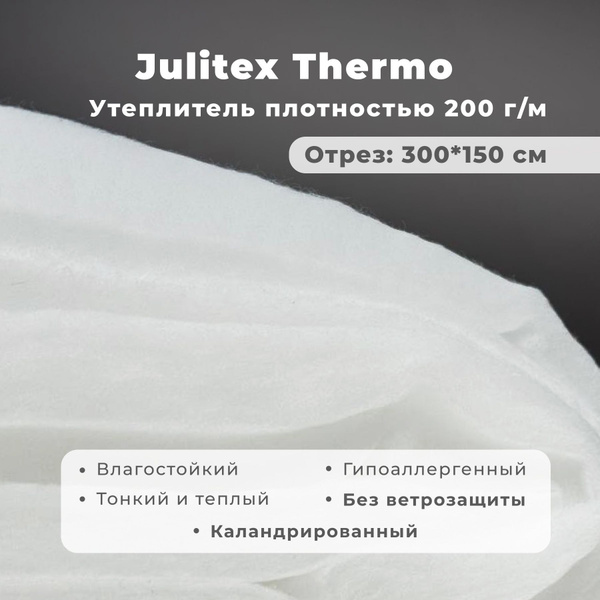 Утеплитель для одежды Julitex Thermo Тинсулейт 200 г 3м купить на OZON ...
