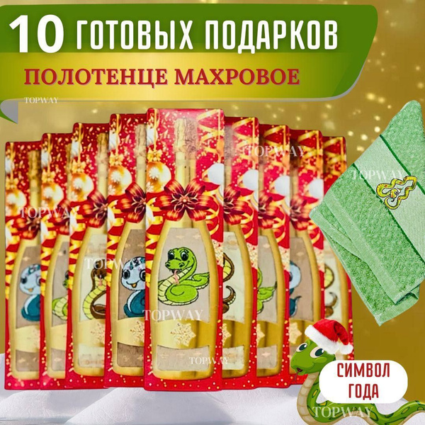 10 подарочных наборов махровых полотенца в коробке в форме бутылки ...