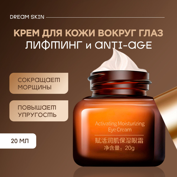 Крем для век увлажняющий антивозрастной / Activating Moisturizing Eye ...