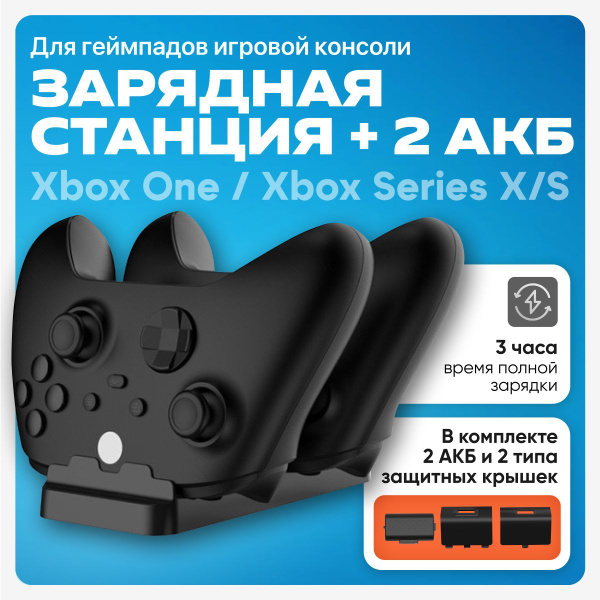 Вопросы и ответы о Зарядная станция Xbox Series S/Series X/One ...