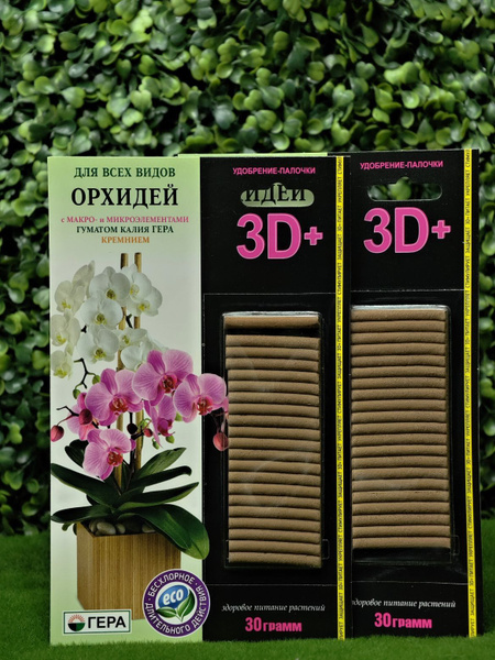 Удобрение-палочки 3D+ для орхидей Гера, 2 пачки купить на OZON по ...