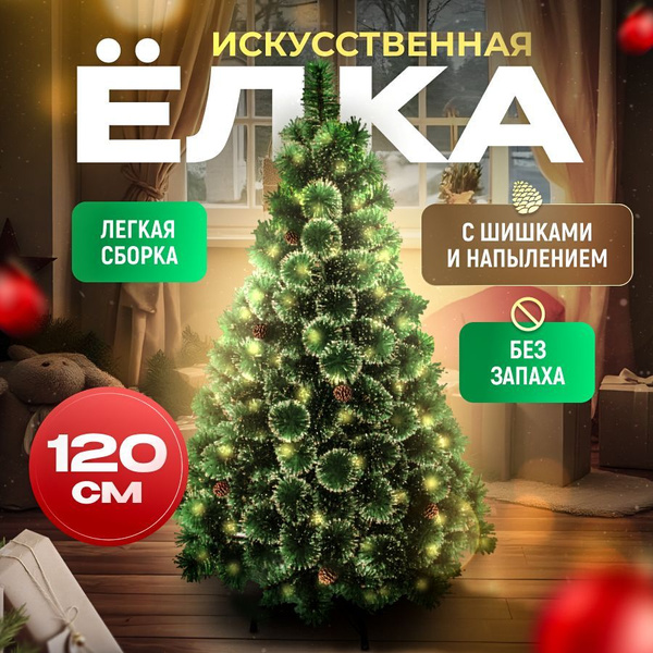 Елка искусственная 120 см новогодняя купить на OZON по низкой цене ...