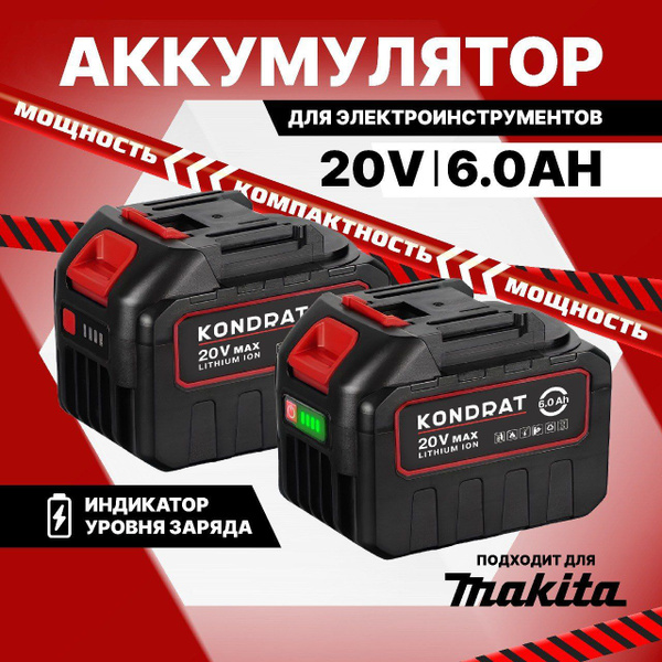 Аккумулятор для электроинструмента, 20V, 6.0 Ah, аккумулятор для ...